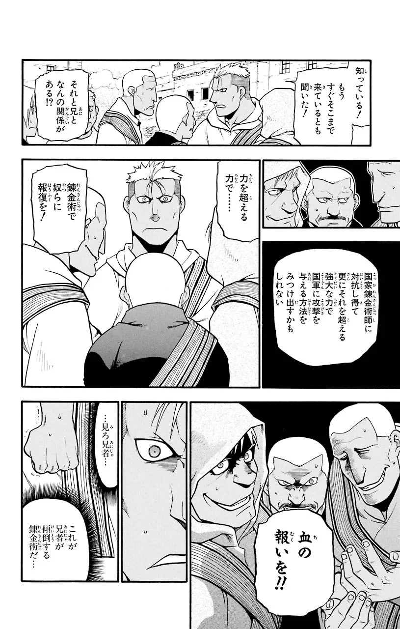 鋼の錬金術師 - raw - 第60話 - https://jppp.mangajikan.cc/jppp/04301830/n2qptgmpgiq.jpeg