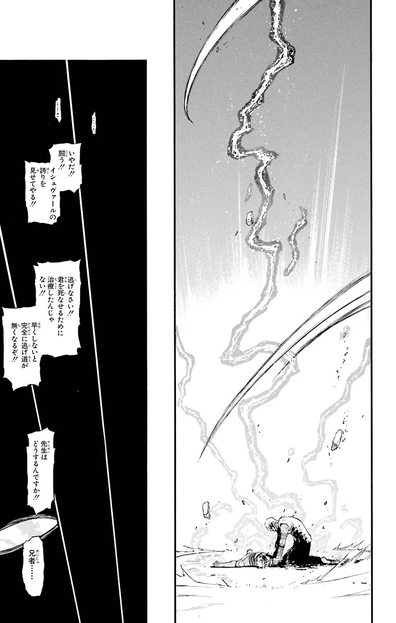 鋼の錬金術師 - raw - 第61話 - https://jppp.mangajikan.cc/jppp/04301830/nhszqbiuxwx.jpeg