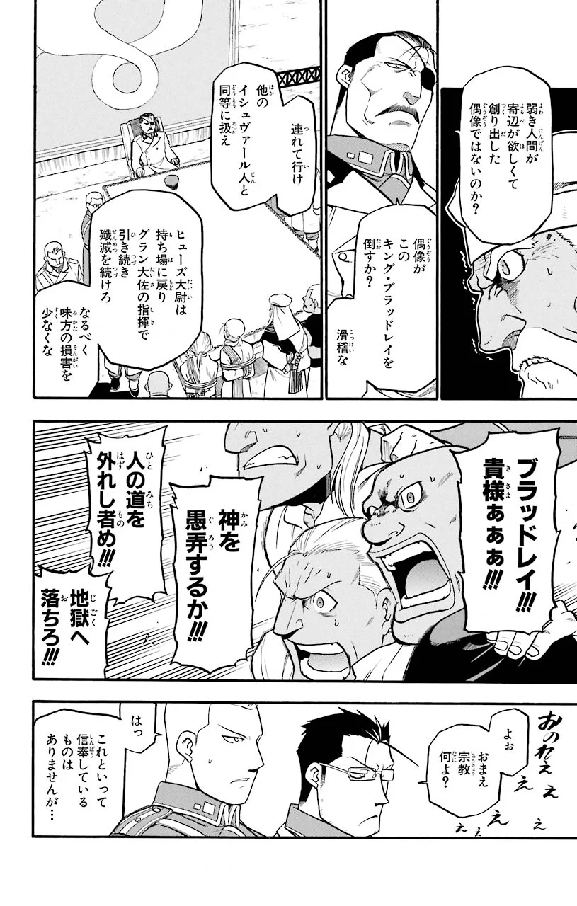 鋼の錬金術師 - raw - 第60話 - https://jppp.mangajikan.cc/jppp/04301830/nzh0udd10lj.jpeg