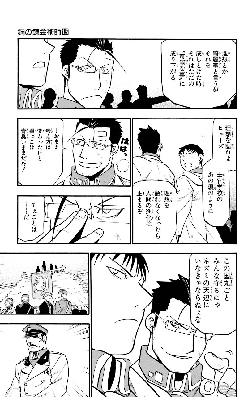 鋼の錬金術師 - raw - 第61話 - https://jppp.mangajikan.cc/jppp/04301830/o3425yropnw.jpeg