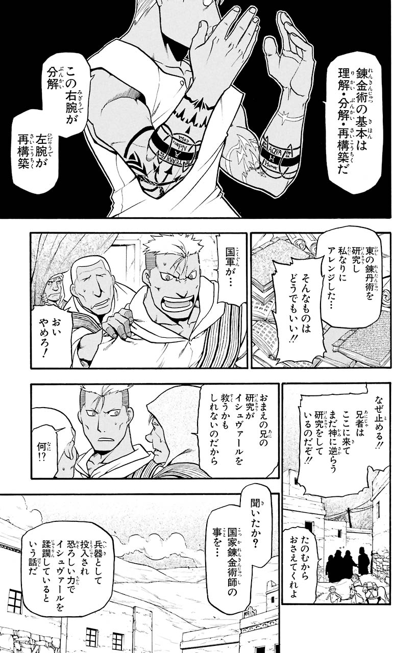 鋼の錬金術師 - raw - 第60話 - https://jppp.mangajikan.cc/jppp/04301830/okgyorial23.jpeg