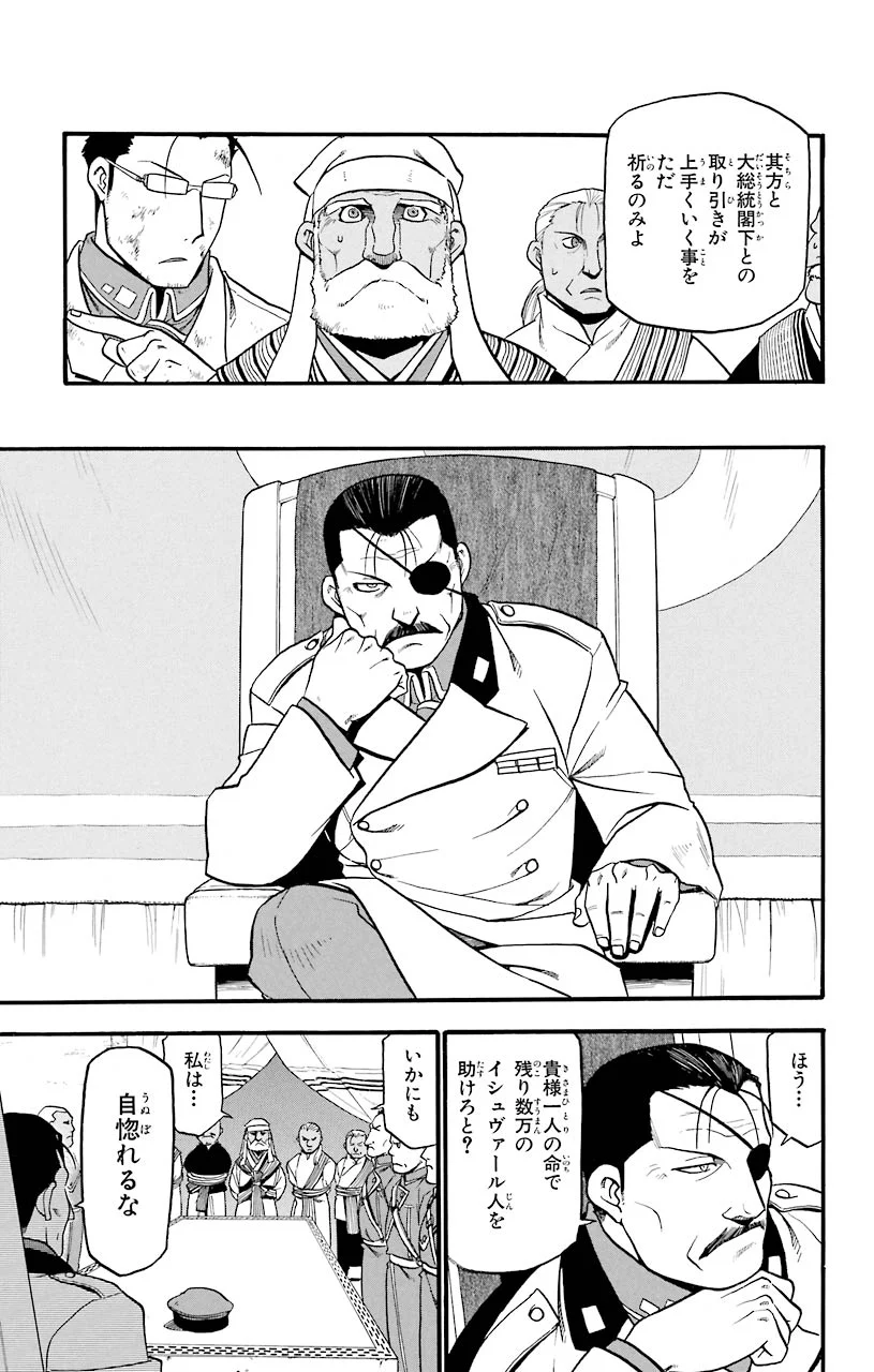 鋼の錬金術師 - raw - 第60話 - https://jppp.mangajikan.cc/jppp/04301830/ppkmkhsk5qx.jpeg