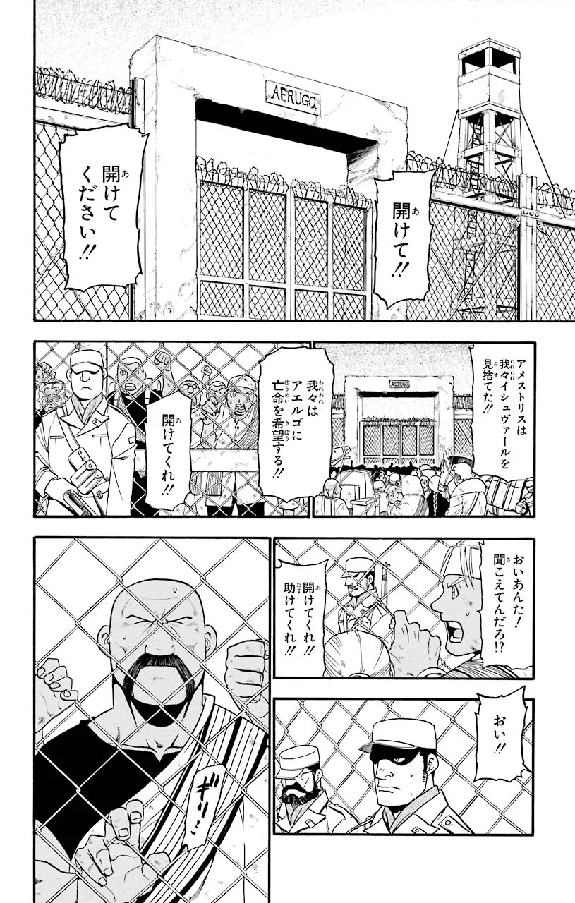 鋼の錬金術師 - raw - 第60話 - https://jppp.mangajikan.cc/jppp/04301830/qnvgrqtwrta.jpeg