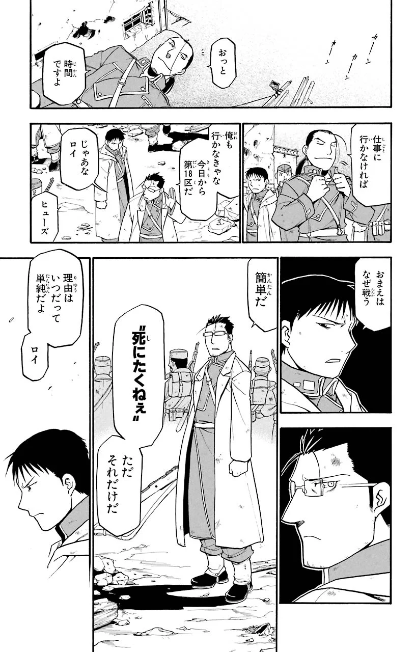 鋼の錬金術師 - raw - 第60話 - https://jppp.mangajikan.cc/jppp/04301830/qwg2ekoymwc.jpeg