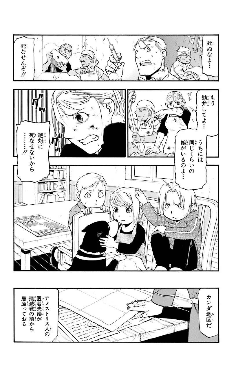 鋼の錬金術師 - raw - 第60話 - https://jppp.mangajikan.cc/jppp/04301830/ra2s3duokfb.jpeg