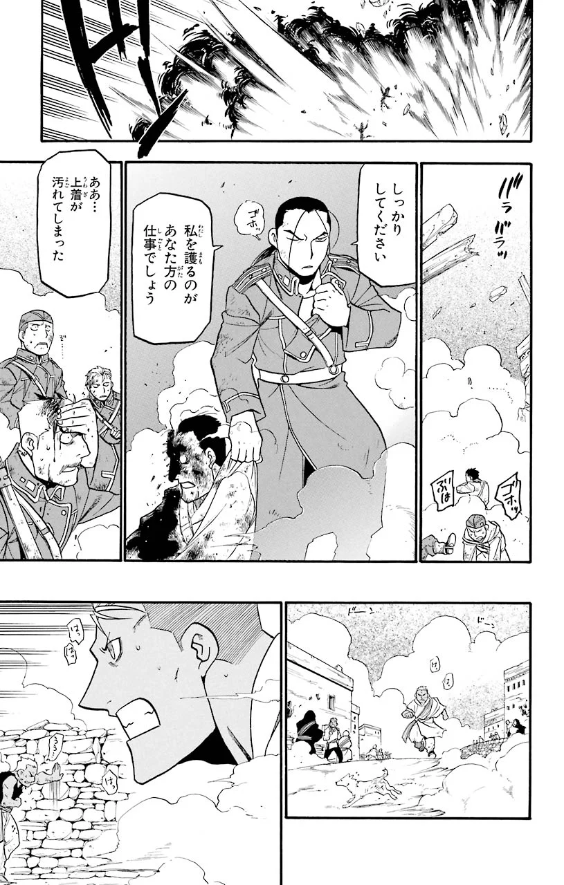 鋼の錬金術師 - raw - 第61話 - https://jppp.mangajikan.cc/jppp/04301830/rfzigkdwnaf.jpeg