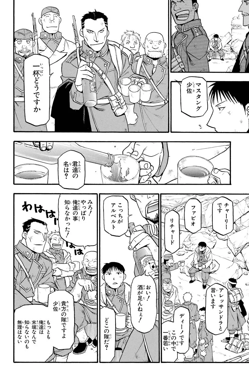 鋼の錬金術師 - raw - 第61話 - https://jppp.mangajikan.cc/jppp/04301830/s5mqxidxxwp.jpeg