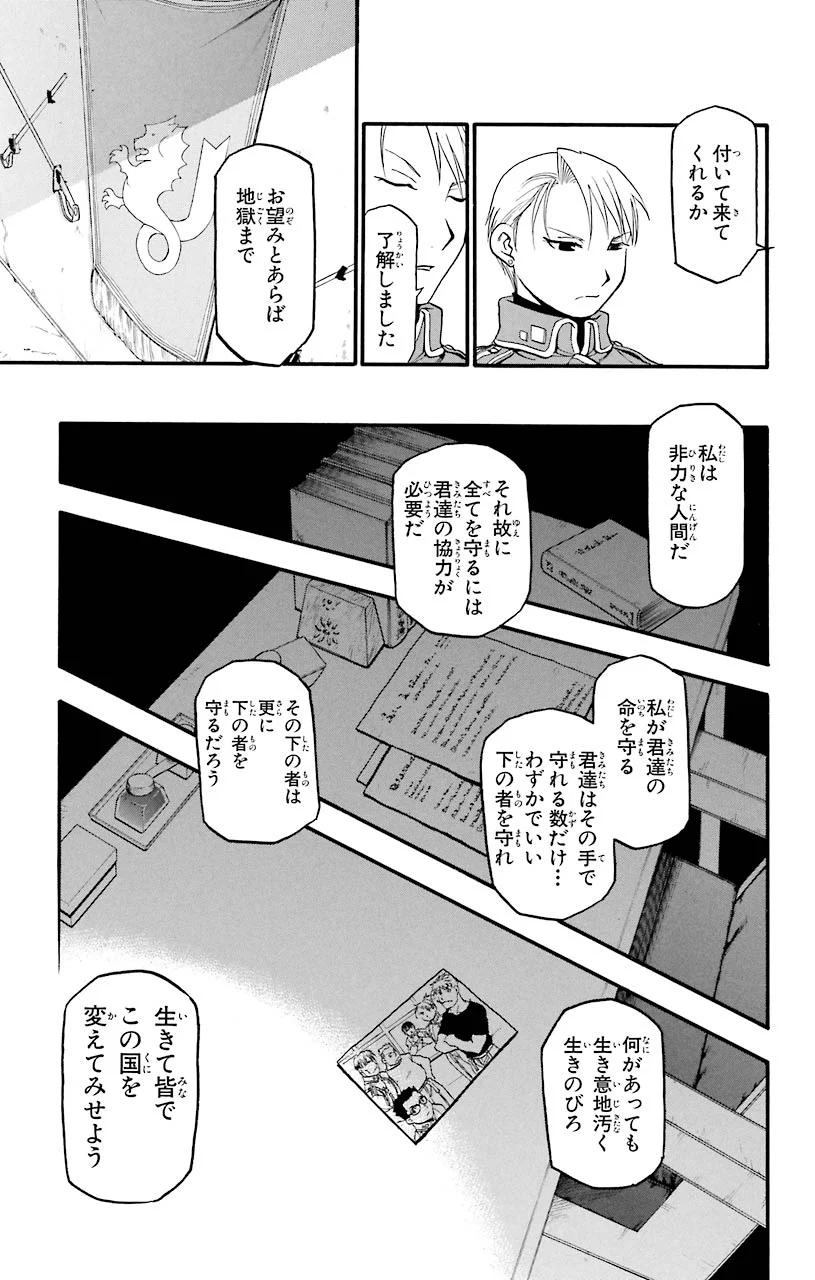 鋼の錬金術師 - raw - 第61話 - https://jppp.mangajikan.cc/jppp/04301830/t0ljpiohd4u.jpeg