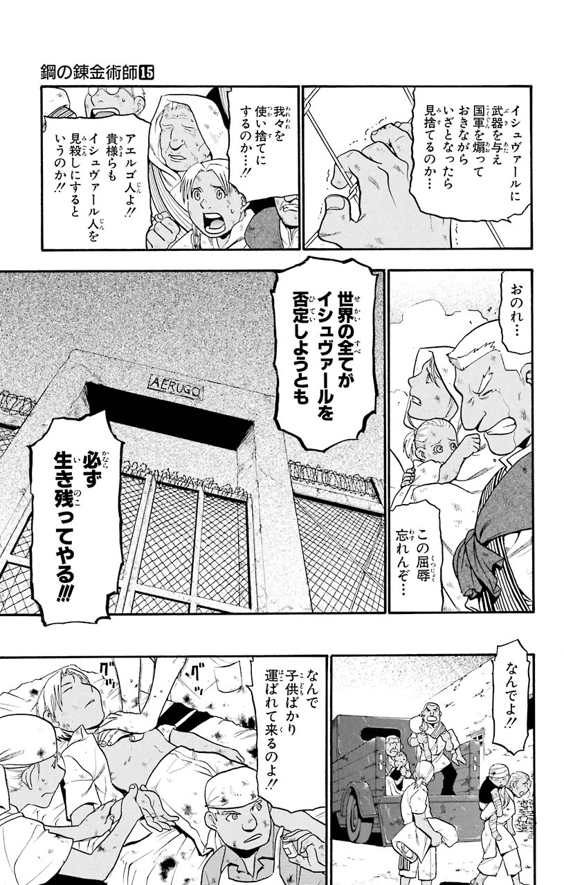 鋼の錬金術師 - raw - 第60話 - https://jppp.mangajikan.cc/jppp/04301830/t0rtaghqt2e.jpeg