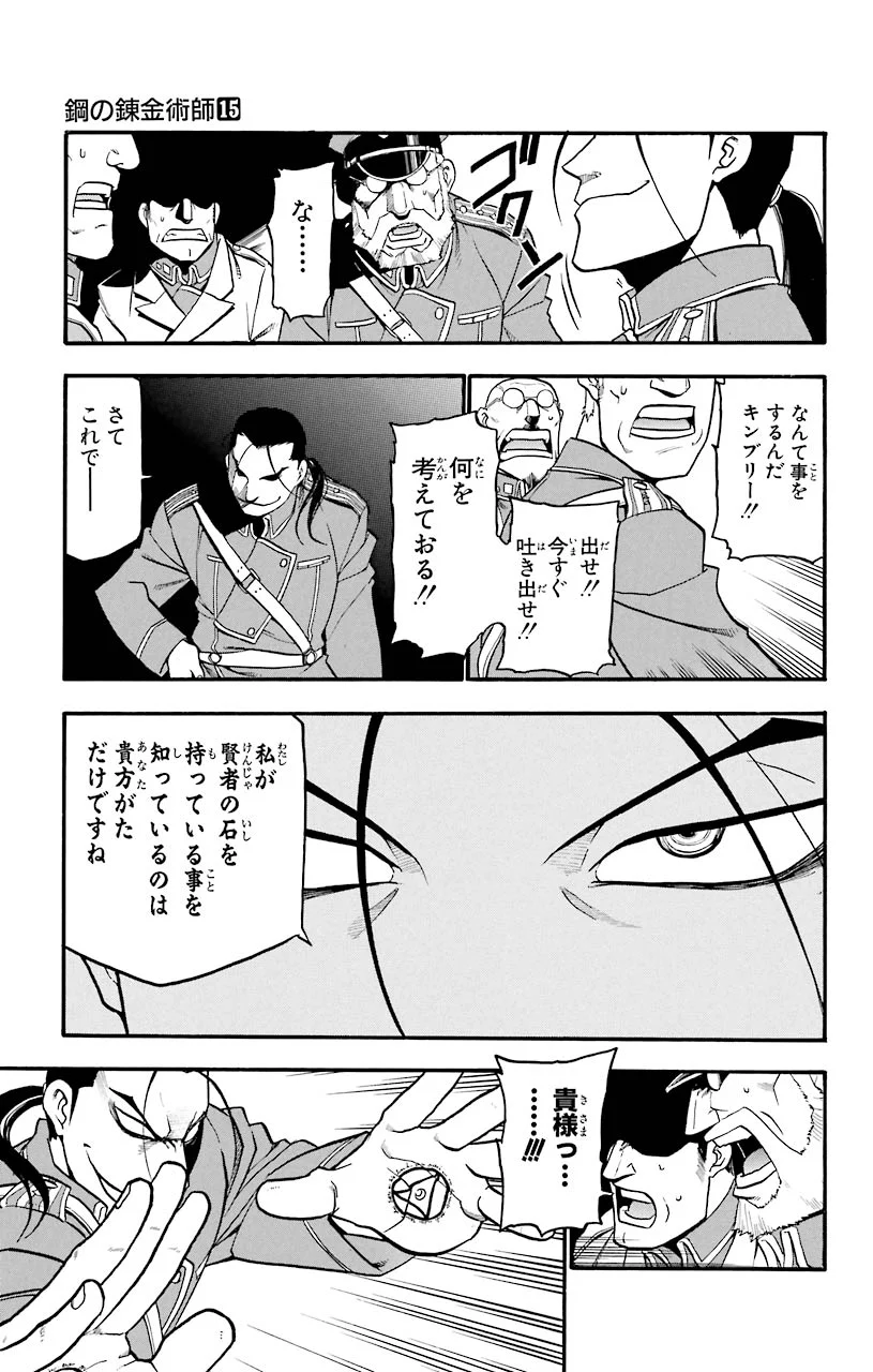 鋼の錬金術師 - raw - 第61話 - https://jppp.mangajikan.cc/jppp/04301830/tzxfbtxcbm3.jpeg