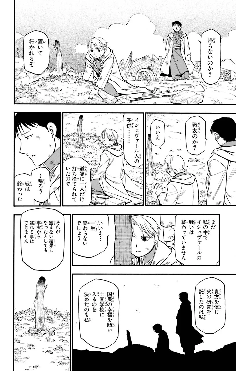 鋼の錬金術師 - raw - 第61話 - https://jppp.mangajikan.cc/jppp/04301830/utux4i41ttw.jpeg