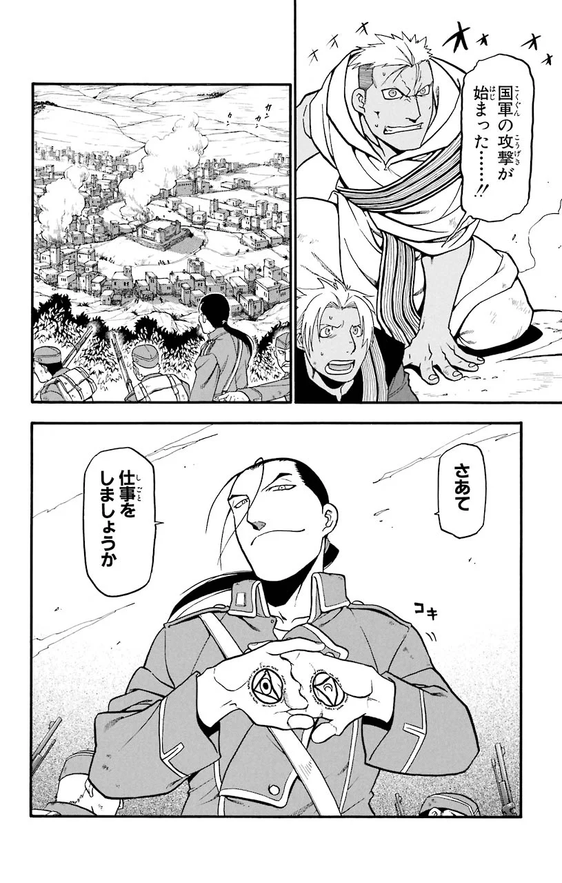 鋼の錬金術師 - raw - 第60話 - https://jppp.mangajikan.cc/jppp/04301830/v4kropup0wu.jpeg