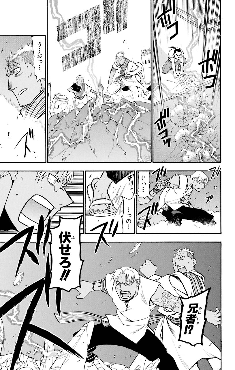 鋼の錬金術師 - raw - 第61話 - https://jppp.mangajikan.cc/jppp/04301830/vmcoig1fli4.jpeg