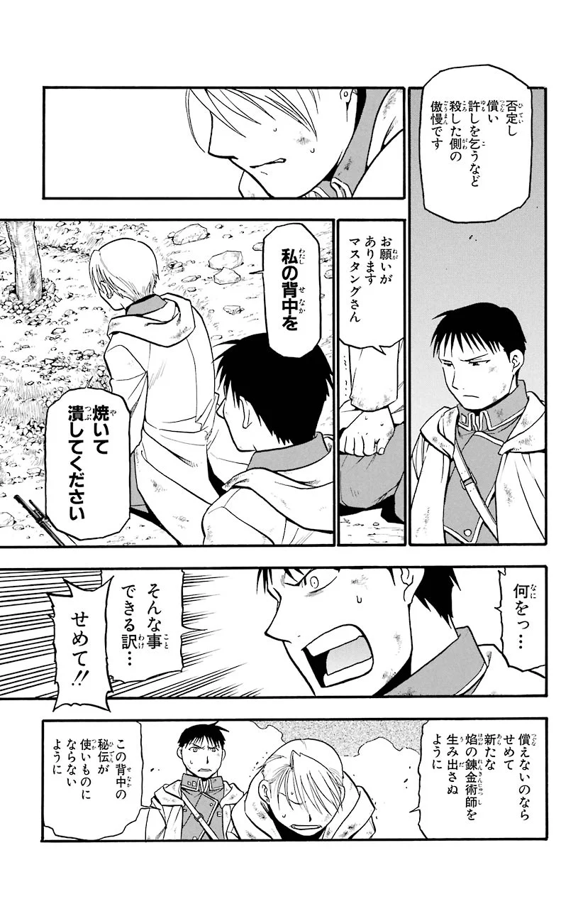 鋼の錬金術師 - raw - 第61話 - https://jppp.mangajikan.cc/jppp/04301830/w3uqkund1pm.jpeg