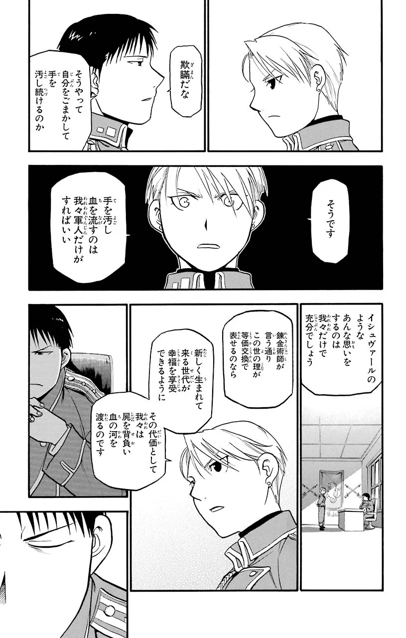 鋼の錬金術師 - raw - 第61話 - https://jppp.mangajikan.cc/jppp/04301830/w4jsrp4ycpo.jpeg