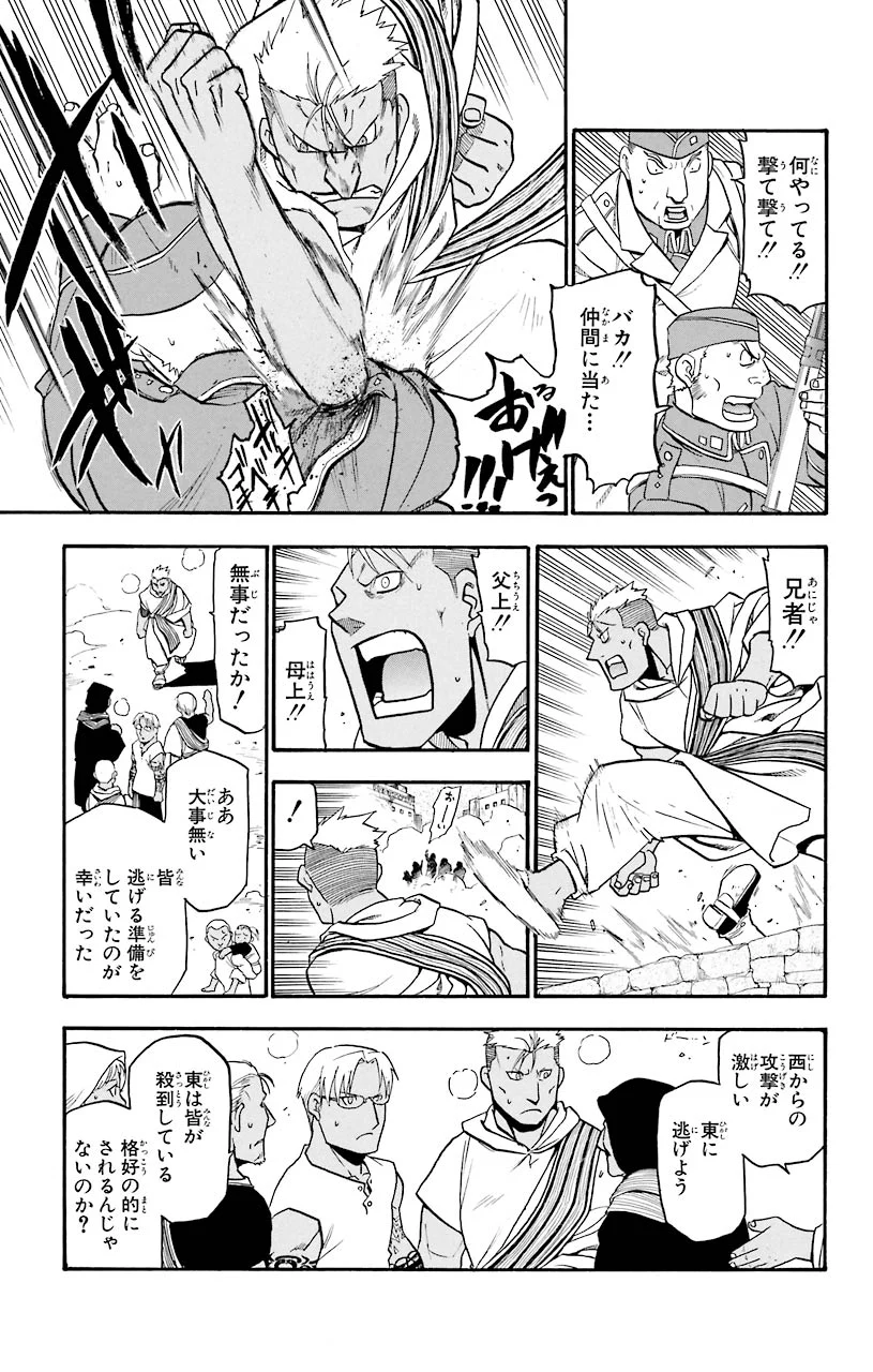 鋼の錬金術師 - raw - 第61話 - https://jppp.mangajikan.cc/jppp/04301830/wjj5rt54dis.jpeg