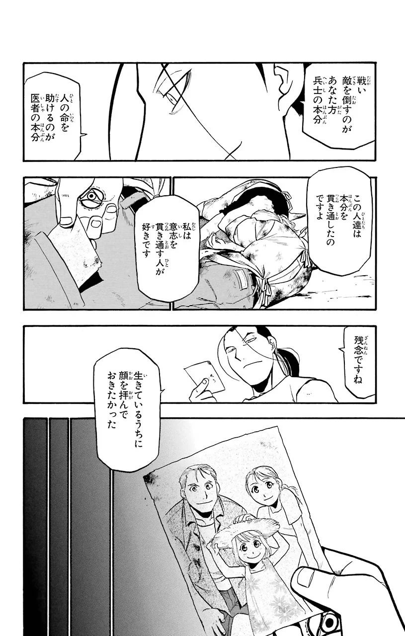 鋼の錬金術師 - raw - 第61話 - https://jppp.mangajikan.cc/jppp/04301830/wmel1pifdn5.jpeg