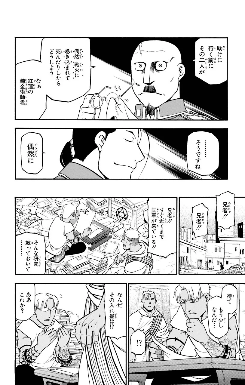 鋼の錬金術師 - raw - 第60話 - https://jppp.mangajikan.cc/jppp/04301830/wq1j5gx2u3k.jpeg