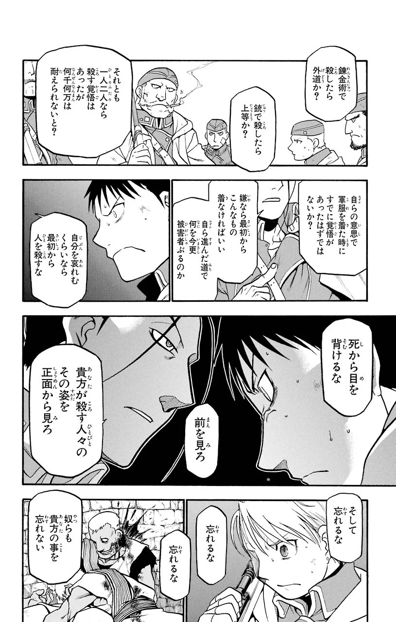 鋼の錬金術師 - raw - 第60話 - https://jppp.mangajikan.cc/jppp/04301830/x41c1mkzcyn.jpeg