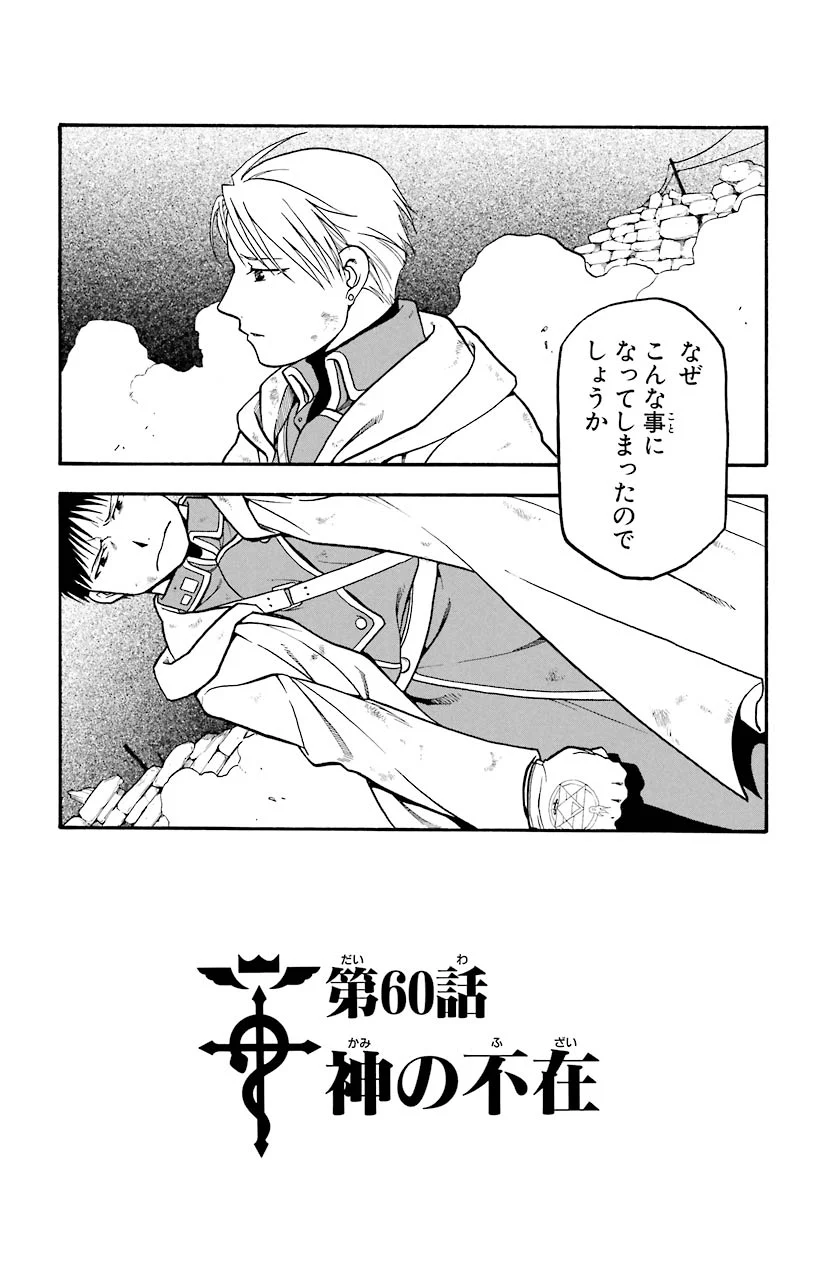 鋼の錬金術師 - raw - 第60話 - https://jppp.mangajikan.cc/jppp/04301830/xozethu5sa2.jpeg