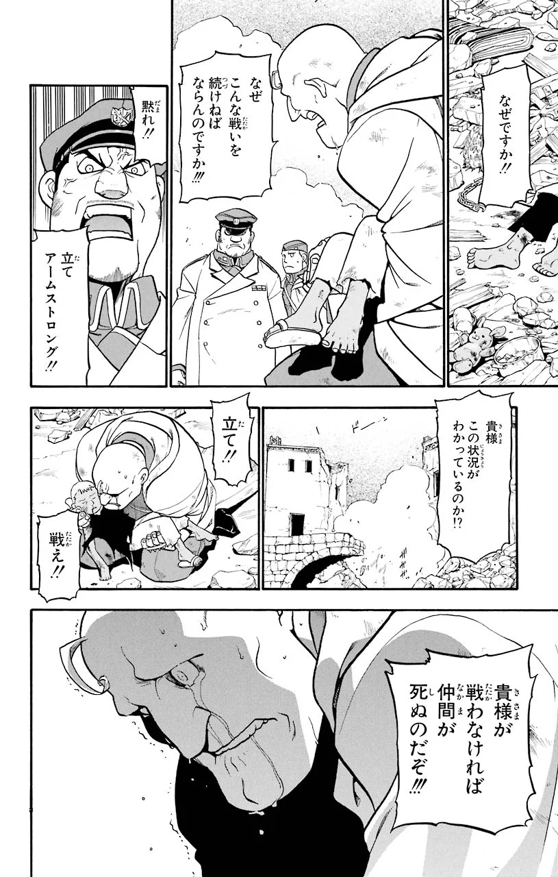 鋼の錬金術師 - raw - 第60話 - https://jppp.mangajikan.cc/jppp/04301830/yle3g51b1rk.jpeg
