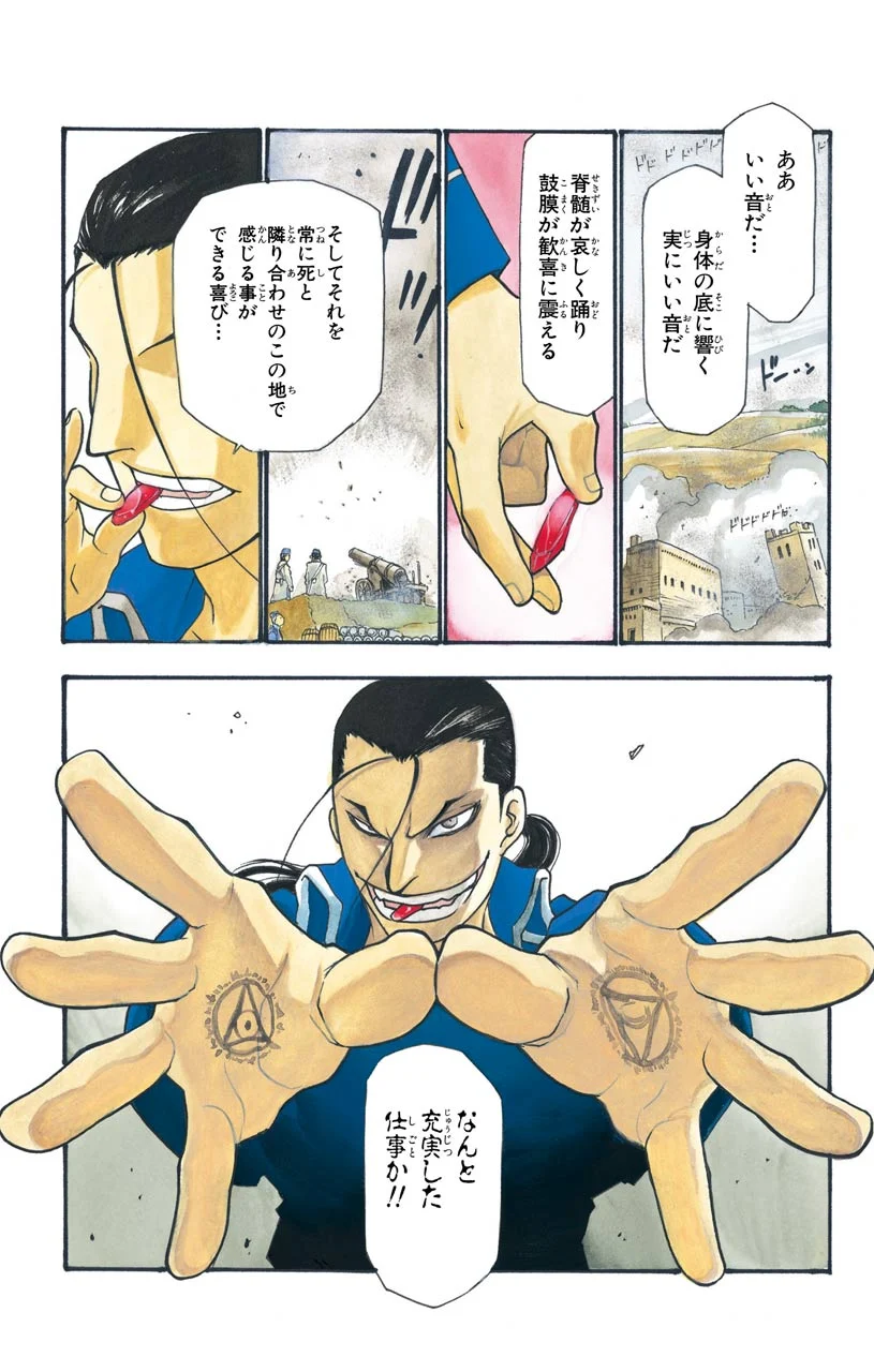 鋼の錬金術師 - raw - 第60話 - https://jppp.mangajikan.cc/jppp/04301830/z0ce2odld0t.jpeg