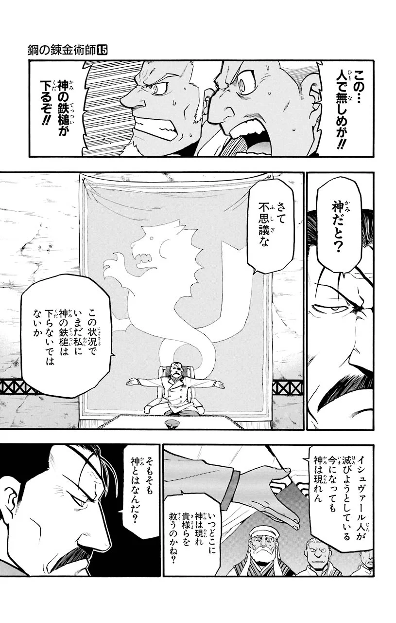 鋼の錬金術師 - raw - 第60話 - https://jppp.mangajikan.cc/jppp/04301830/zdrlywwy0i0.jpeg