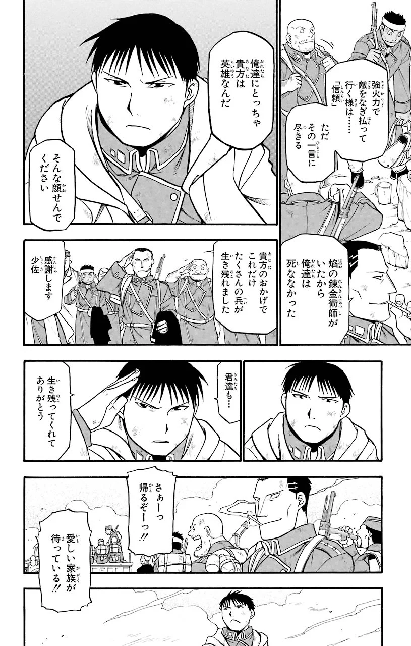 鋼の錬金術師 - raw - 第61話 - https://jppp.mangajikan.cc/jppp/04301830/zjginky3gdn.jpeg