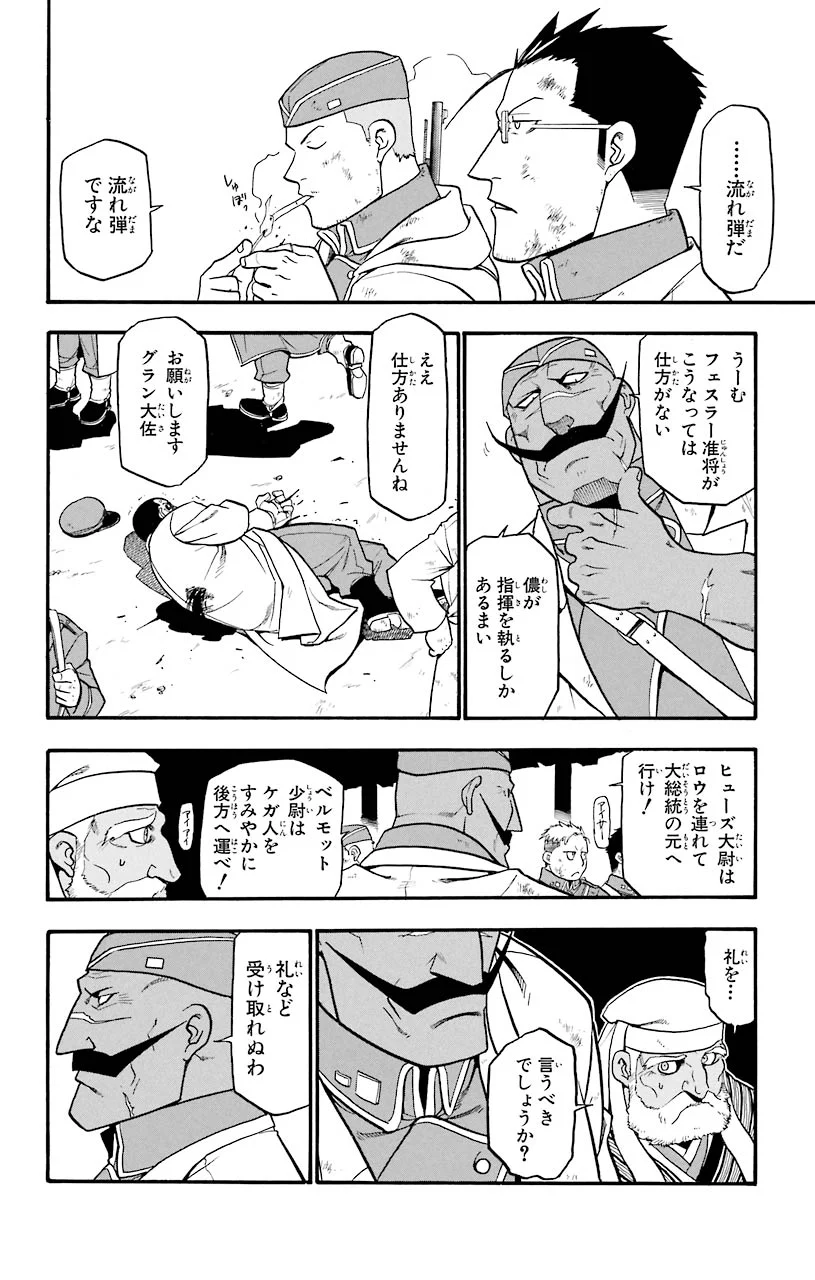 鋼の錬金術師 - raw - 第60話 - https://jppp.mangajikan.cc/jppp/04301830/zy3rjznahyd.jpeg