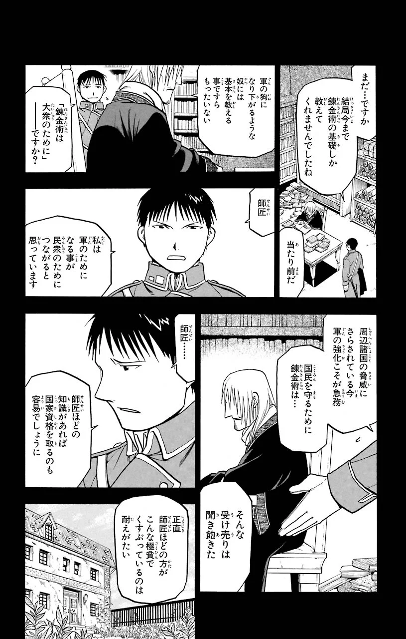 鋼の錬金術師 - raw - 第58話 - https://jppp.mangajikan.cc/jppp/04301831/1orqqkuqqza.jpeg