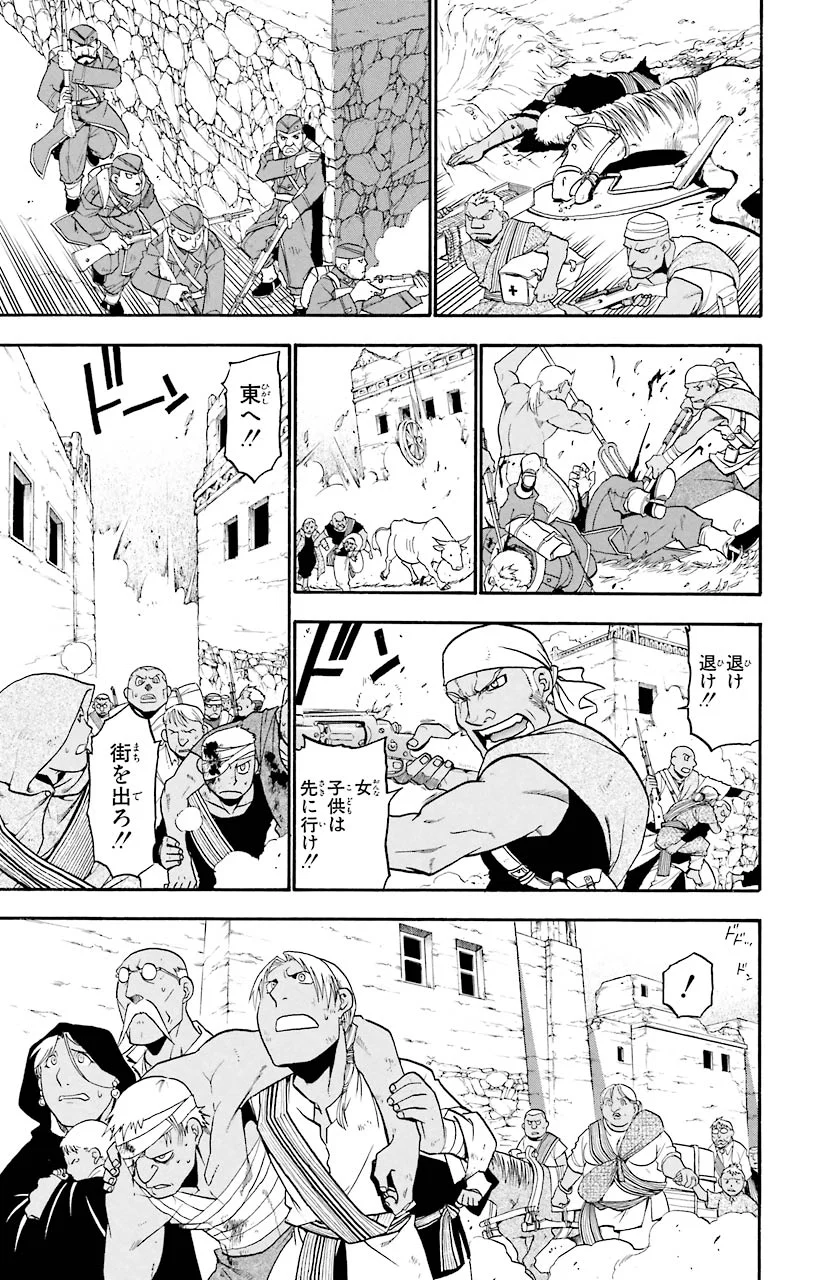 鋼の錬金術師 - raw - 第59話 - https://jppp.mangajikan.cc/jppp/04301831/4hrpnvlogc3.jpeg