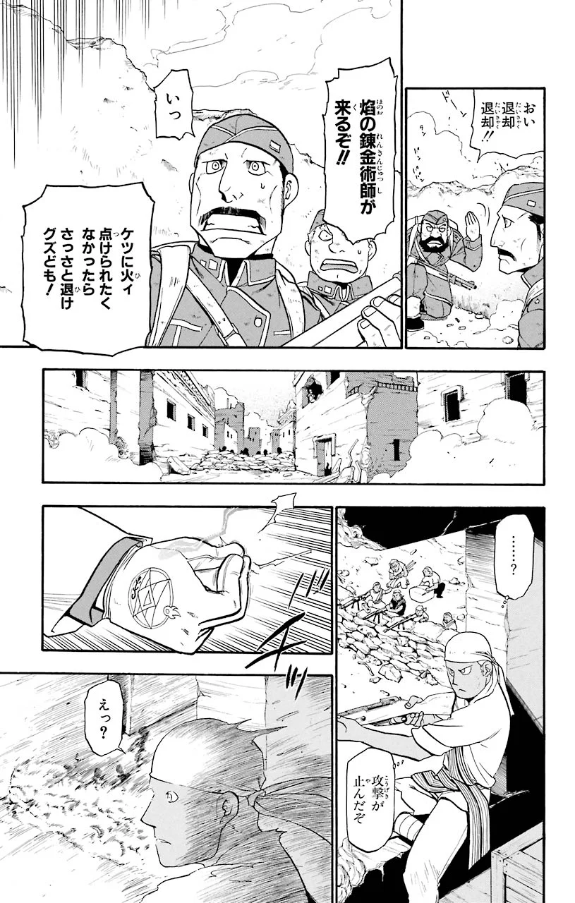 鋼の錬金術師 - raw - 第59話 - https://jppp.mangajikan.cc/jppp/04301831/5xsqp42ntzo.jpeg