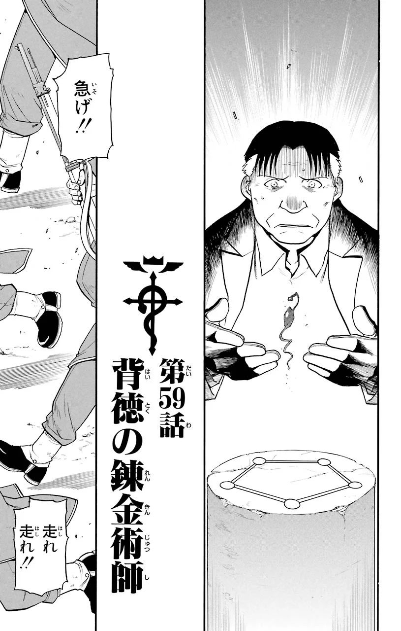 鋼の錬金術師 - raw - 第59話 - https://jppp.mangajikan.cc/jppp/04301831/a5z0tpykxiq.jpeg