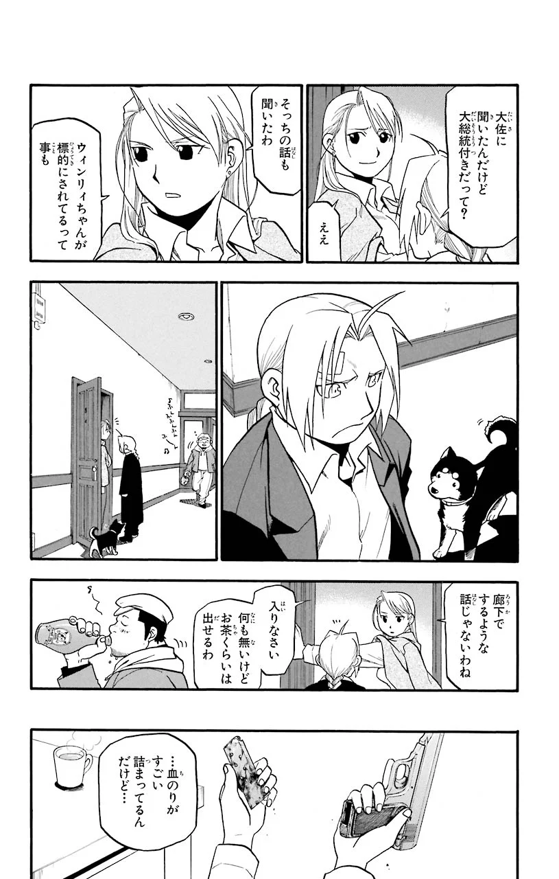 鋼の錬金術師 - raw - 第58話 - https://jppp.mangajikan.cc/jppp/04301831/aqmrisxbl2i.jpeg