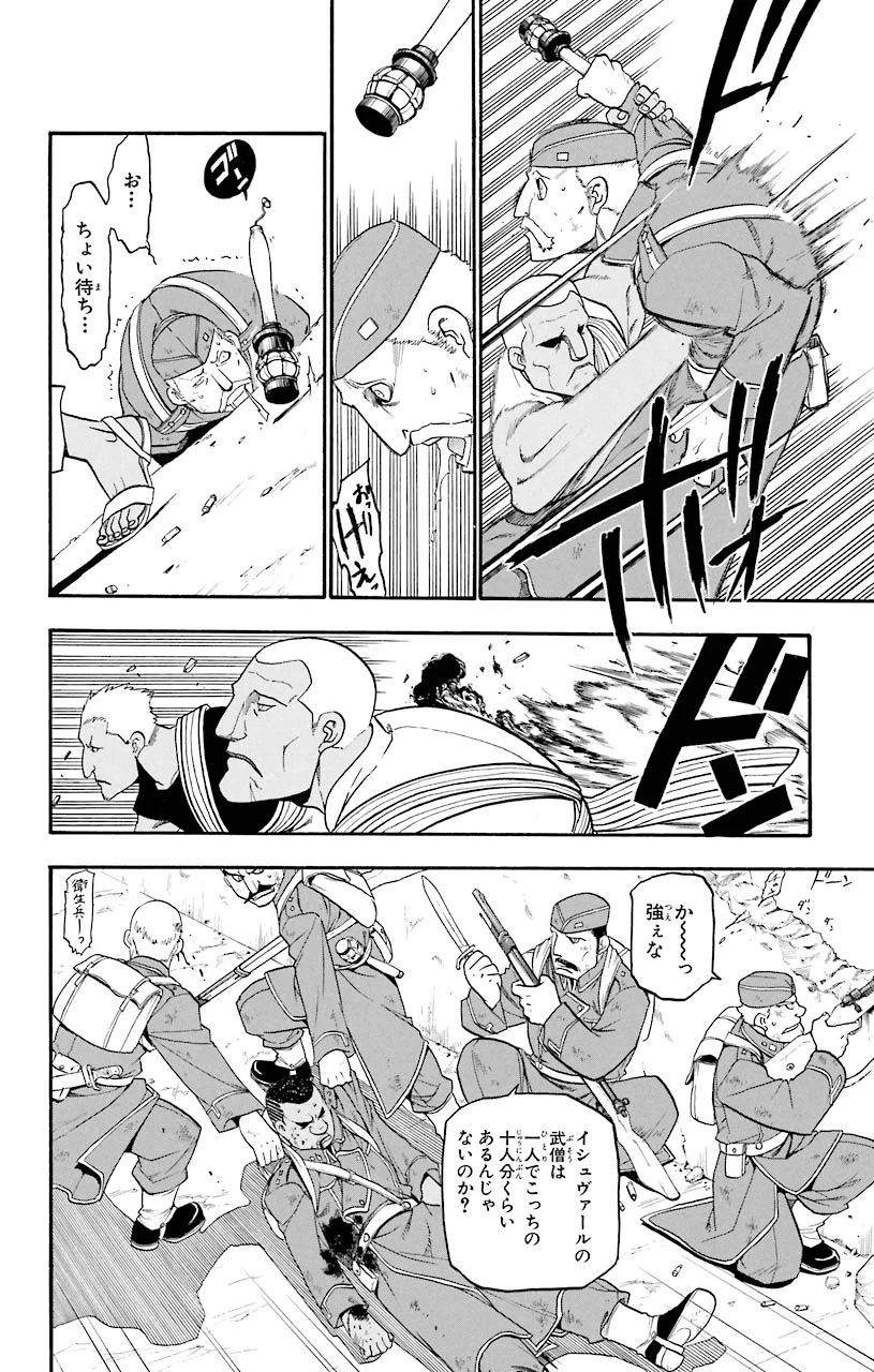 鋼の錬金術師 - raw - 第59話 - https://jppp.mangajikan.cc/jppp/04301831/bloybvvrsoc.jpeg