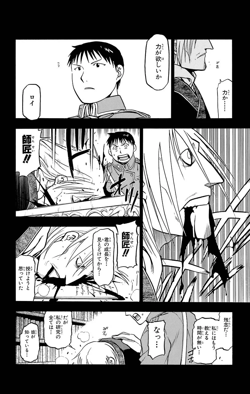 鋼の錬金術師 - raw - 第58話 - https://jppp.mangajikan.cc/jppp/04301831/dp0t4i1u4id.jpeg