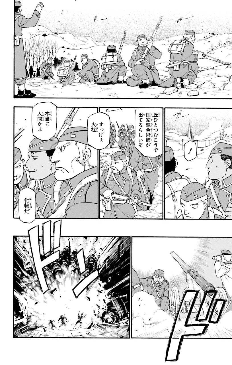 鋼の錬金術師 - raw - 第59話 - https://jppp.mangajikan.cc/jppp/04301831/fc4in3a4y5c.jpeg