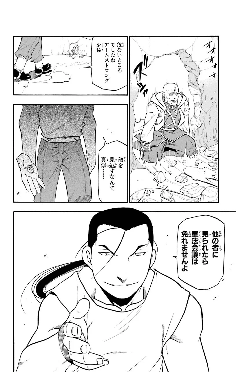 鋼の錬金術師 - raw - 第59話 - https://jppp.mangajikan.cc/jppp/04301831/hdlx4yjrv3f.jpeg