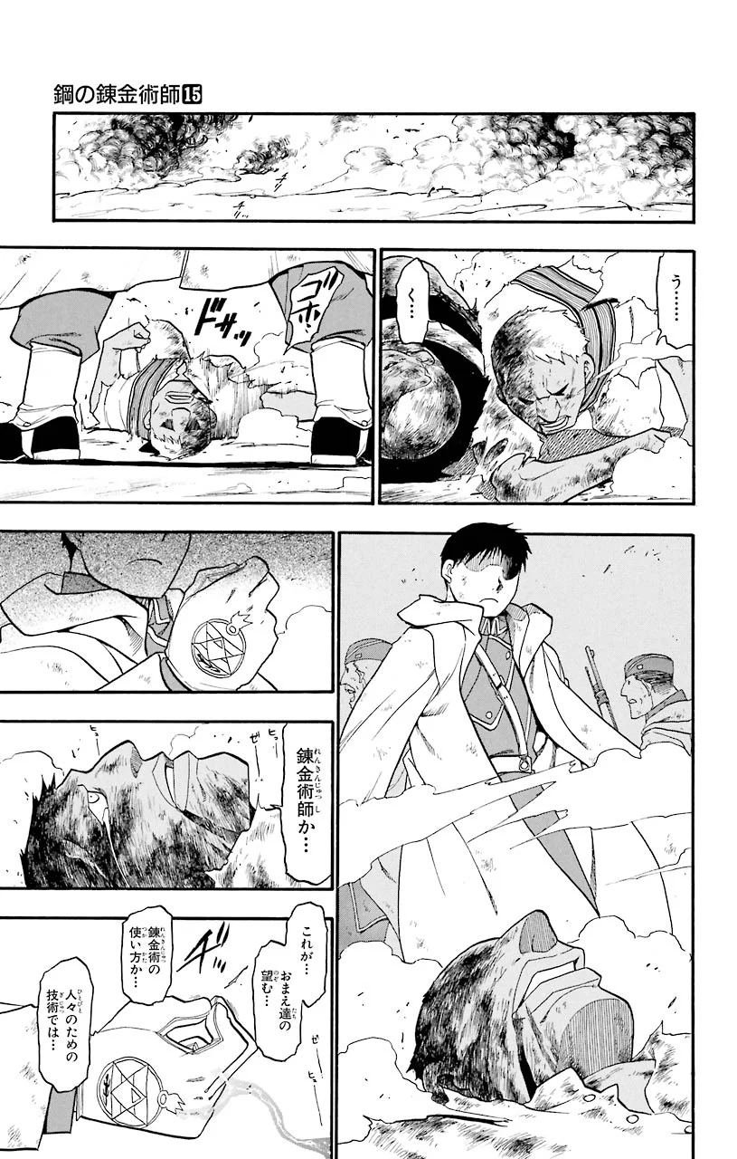 鋼の錬金術師 - raw - 第59話 - https://jppp.mangajikan.cc/jppp/04301831/mo5gufk2og4.jpeg
