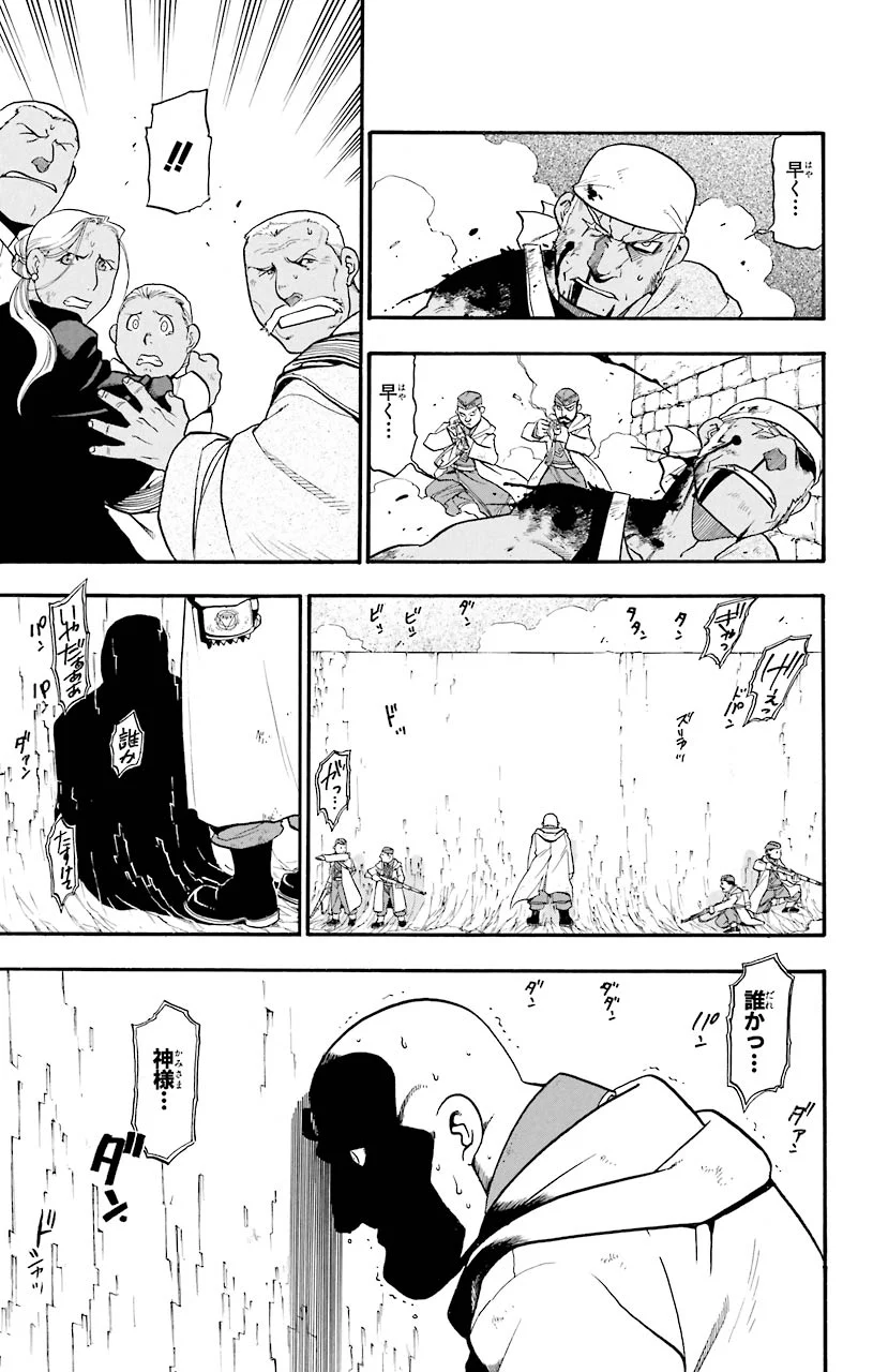 鋼の錬金術師 - raw - 第59話 - https://jppp.mangajikan.cc/jppp/04301831/poqi1exrpvi.jpeg