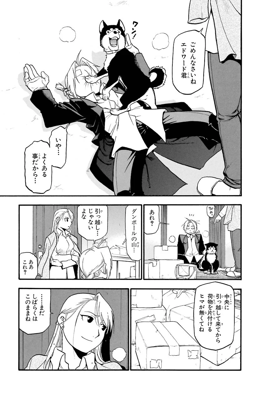 鋼の錬金術師 - raw - 第58話 - https://jppp.mangajikan.cc/jppp/04301831/ppg1wxxolxe.jpeg