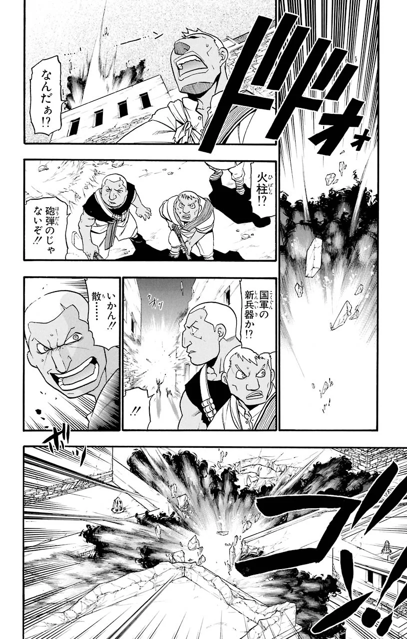 鋼の錬金術師 - raw - 第59話 - https://jppp.mangajikan.cc/jppp/04301831/pqkucyq4ilw.jpeg