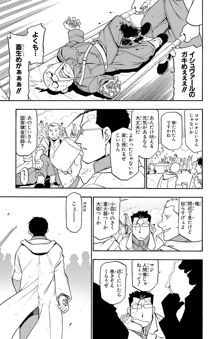 鋼の錬金術師 - raw - 第59話 - https://jppp.mangajikan.cc/jppp/04301831/vbhbwzy30y4.jpeg