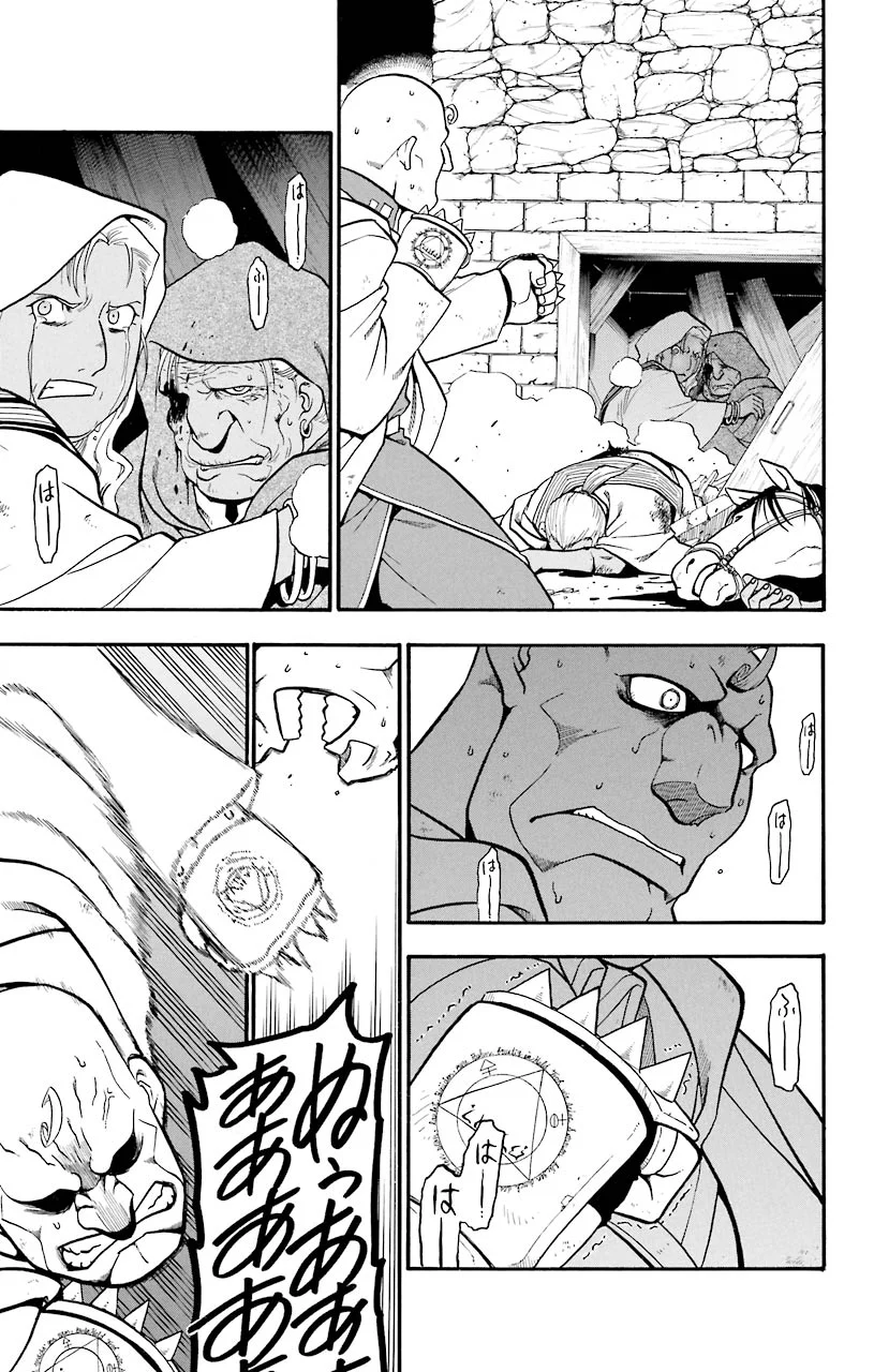 鋼の錬金術師 - raw - 第59話 - https://jppp.mangajikan.cc/jppp/04301831/y1pw22hox5k.jpeg