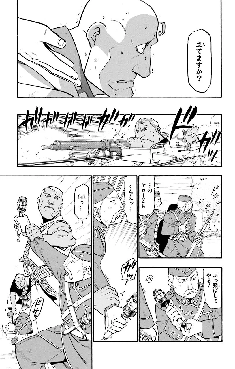 鋼の錬金術師 - raw - 第59話 - https://jppp.mangajikan.cc/jppp/04301831/ybv2s55uvc1.jpeg