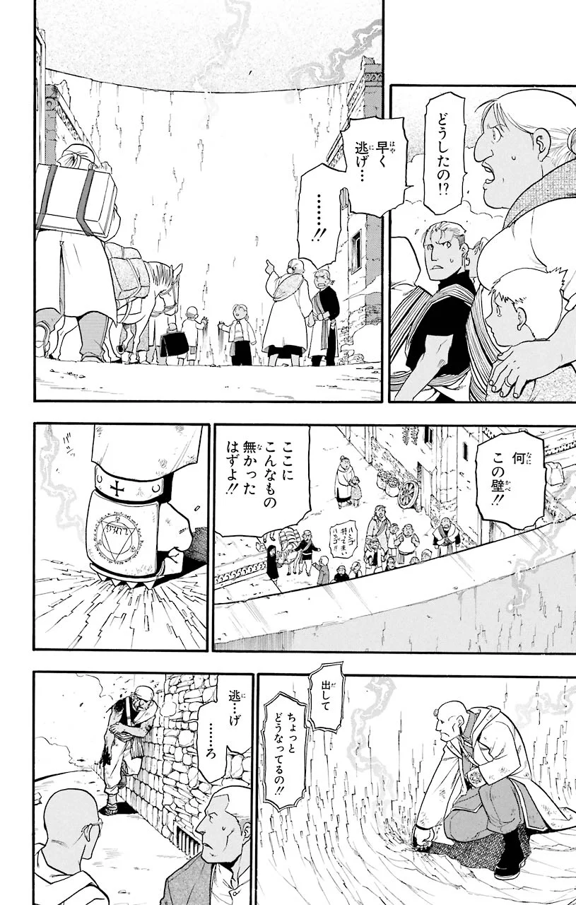 鋼の錬金術師 - raw - 第59話 - https://jppp.mangajikan.cc/jppp/04301831/zq12hudb1qp.jpeg