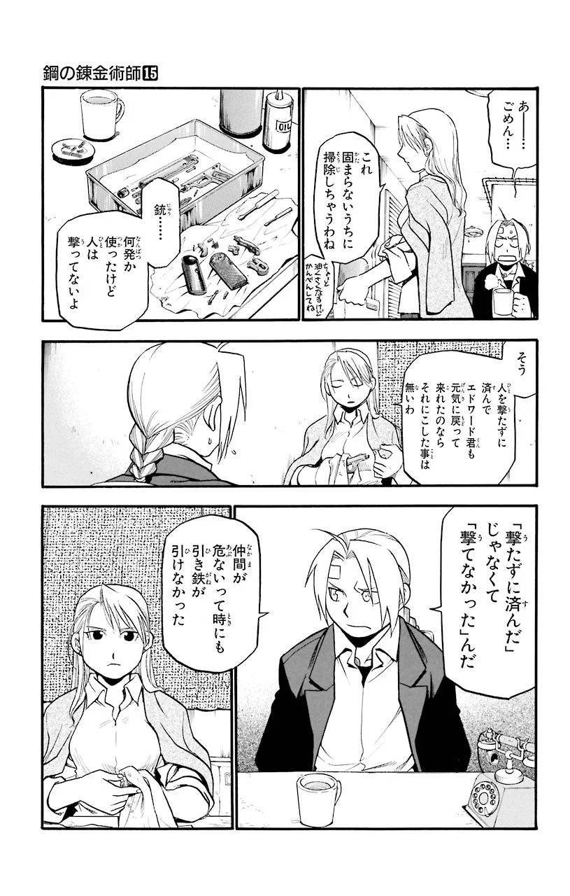 鋼の錬金術師 - raw - 第58話 - https://jppp.mangajikan.cc/jppp/04301832/1m2tmalufw4.jpeg