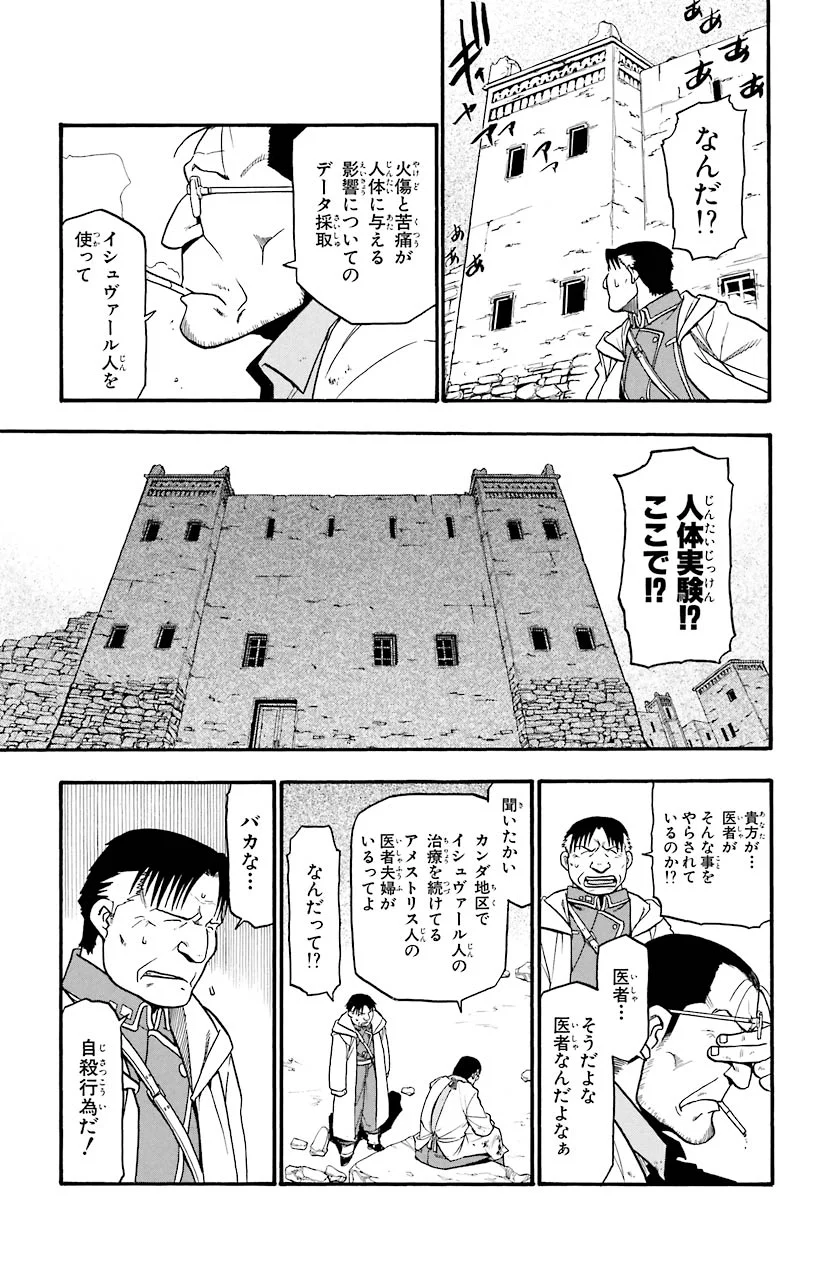 鋼の錬金術師 - raw - 第59話 - https://jppp.mangajikan.cc/jppp/04301832/4doswnfdqia.jpeg