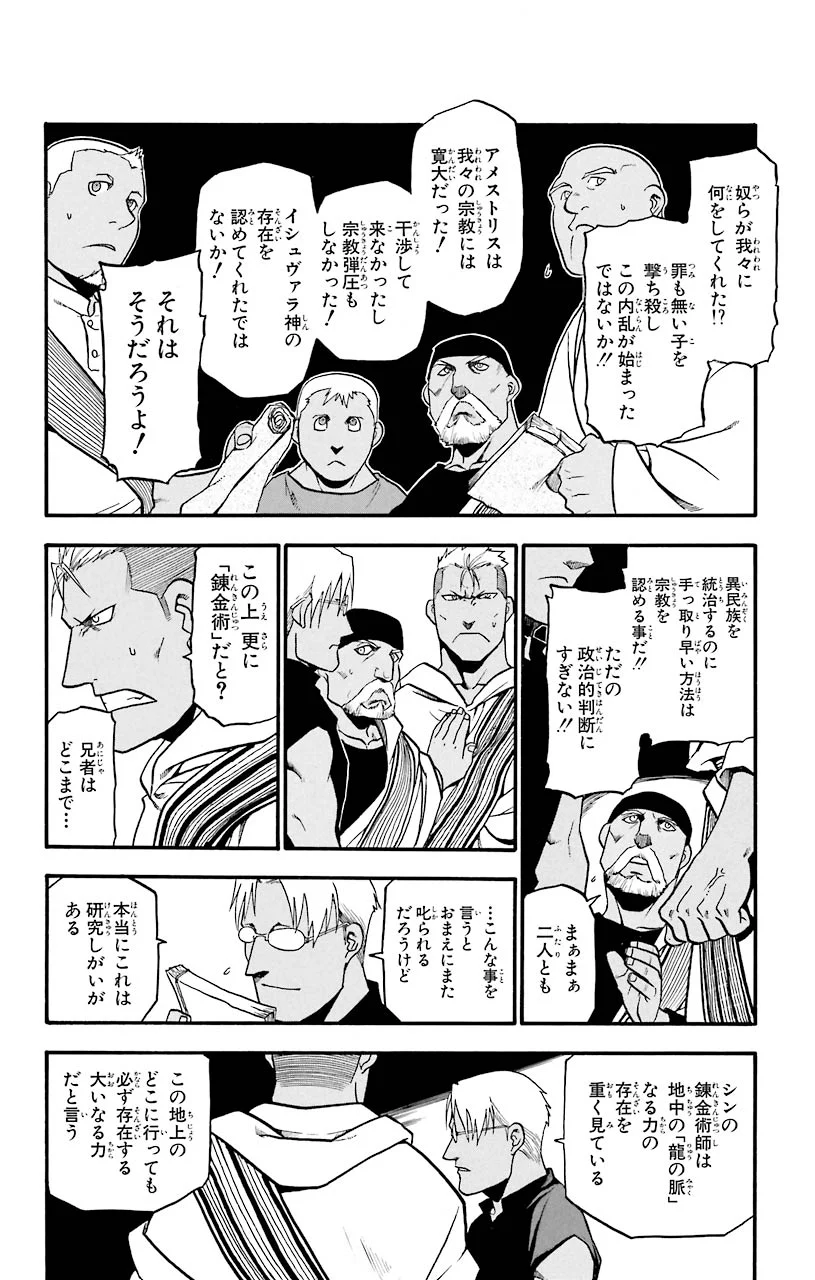 鋼の錬金術師 - raw - 第58話 - https://jppp.mangajikan.cc/jppp/04301832/4nue0v5m4de.jpeg