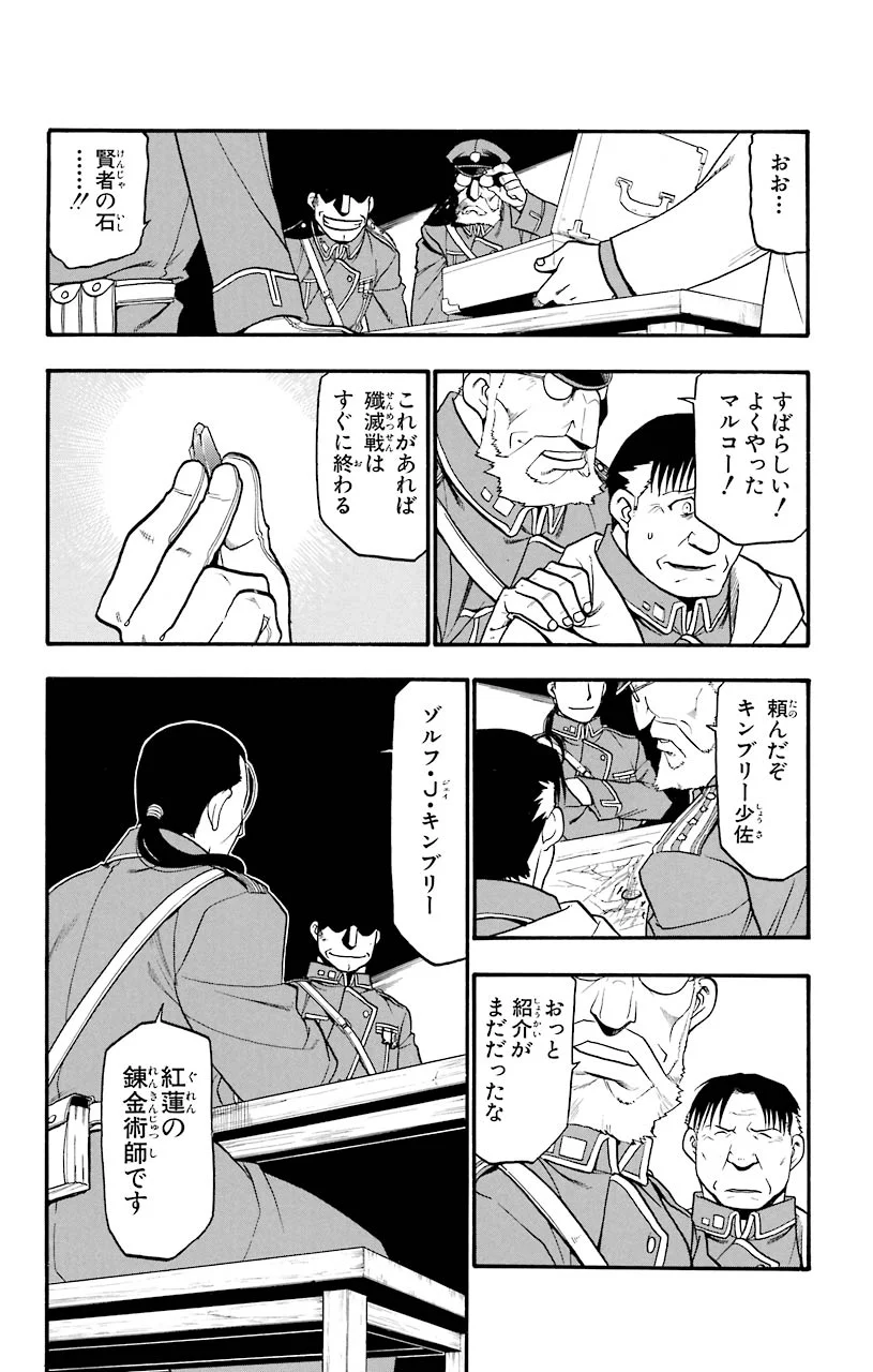 鋼の錬金術師 - raw - 第59話 - https://jppp.mangajikan.cc/jppp/04301832/4rvfvczezgf.jpeg